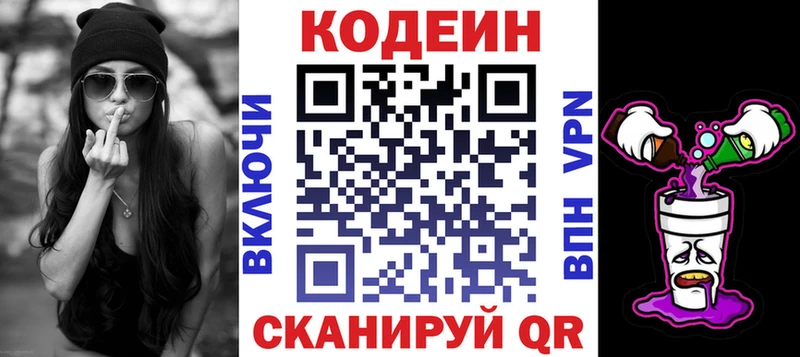 Кодеин Purple Drank  kraken онион  Бийск  купить  