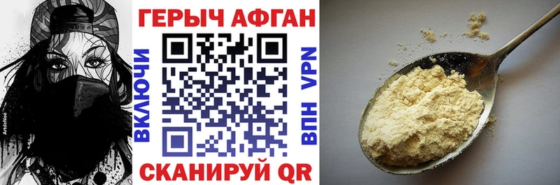 Героин хмурый  Бийск 